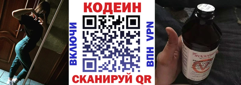 Кодеин напиток Lean (лин)  Купить где  Катайск 